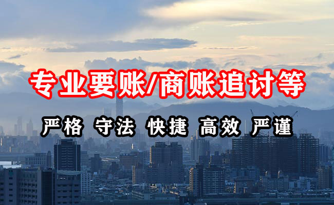 龙子湖收账公司